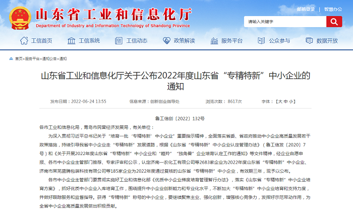 雷火网页版_雷火（中国）成功通过省级“专精特新”中小企业认定