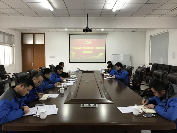雷火网页版_雷火（中国）召开“不忘初心、牢记使命” 主题教育总结大会